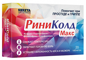 Риниколд Макс, таблетки 20 шт