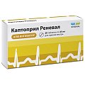 Купить каптоприл реневал, таблетки 25мг, 20 шт в Павлове