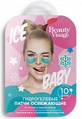 Купить бьюти визаж (beauty visage) патчи гидрогелевые для глаз освежающие, 10шт в Павлове