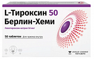 Купить l-тироксин 50 берлин-хеми, таблетки 50мкг, 50 шт в Павлове
