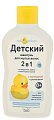 Купить мой утенок шампунь 2в1, 250мл в Павлове