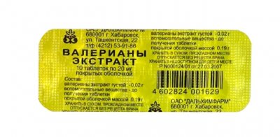 Купить валериана экстракт, тбл п/о 20мг №10 (дальхимфарм оао, россия) в Павлове