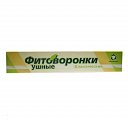 Купить фитоворонка ушная классическая, 2шт в Павлове