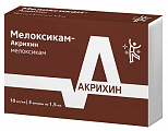 Купить мелоксикам-акрихин, раствор для внутримышечного введения 10мг/мл, ампула 1,5мл 3шт в Павлове