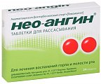 Купить нео-ангин, таблетки для рассасывания, 24 шт в Павлове