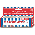 Купить заживитель, гель косметический с бадягой от синяков и ушибов, 30мл в Павлове