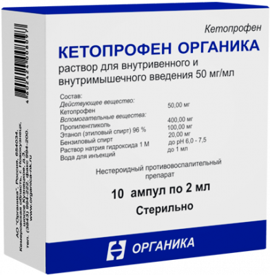 Купить кетопрофен, раствор для внутривенного и внутримышечного введения 50мг/мл, ампула 2мл 10шт в Павлове