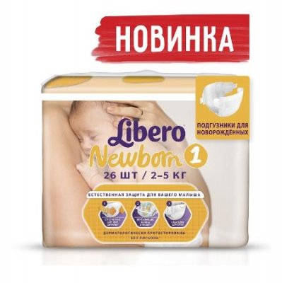 Купить либеро подгуз. ньюборн  2-5кг №26 (sca hygiene products, польша) в Павлове