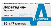 Купить лоратадин-акрихин, таблетки 10мг, 7 шт от аллергии в Павлове