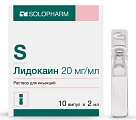 Купить лидокаина гидрохлорид, раствор для инъекций 20мг/мл, ампула 2мл 10шт в Павлове