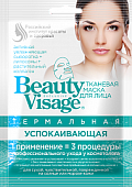 Купить бьюти визаж (beauty visage) маска для лица термальная успокаивающая 25мл, 1шт в Павлове