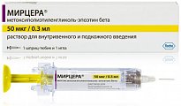 Купить мирцера, раствор для внутривенного и подкожного введения 50мкг/0,3мл, шприц-тюбик 0,3мл в Павлове