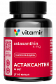 Купить астаксантин 4мг витамир, капсулы массой 250мг 60шт бад в Павлове