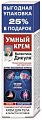 Купить валентина дикуля умный крем крем для тела мумие и хондроитин 125мл в Павлове