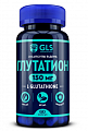 Купить gls (глс) глутатион 150мг, капсулы массой 300мг, 60шт бад в Павлове