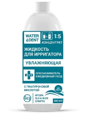 Купить waterdent (вотердент) жидкость для ирригатора увлажняющая+ополаскиватель, 500мл в Павлове