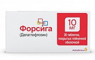 Купить форсига, таблетки, покрытые пленочной оболочкой 10мг, 30 шт в Павлове