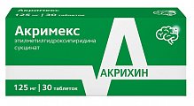 Купить акримекс, таблетки, покрытые пленочной оболочкой 125мг, 30 шт в Павлове