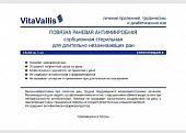 Купить vitavallis (витаваллис) повязка раневая антимикробная сорбционная стерильная для длительно незаживающих ран 14х10см 1 шт в Павлове