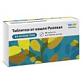 Купить таблетки от кашля реневал, 10 шт в Павлове