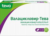 Купить валацикловир-тева, таблетки покрытые пленочной оболочкой 500 мг, 10 шт в Павлове