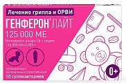 Купить генферон лайт, суппозитории вагинальные и ректальные 125000ме+5мг, 10 шт в Павлове