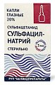 Купить сульфацил натрия, капли глазные 20%, флакон-капельница 5мл в Павлове