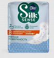 Ola! (Ола) прокладки Silk Sens ультратонкие для обильных выделений мягкий шелк 8 шт.