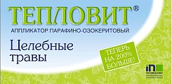 Купить тепловит, аппликатор парафино-озокеритовый целебные травы в Павлове