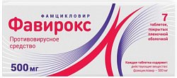 Купить фавирокс таблетки, покрытые пленочной оболочкой 500мг, 7 шт в Павлове