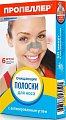Купить пропеллер полоски очищающие для носа с активированным углем, 6 шт в Павлове