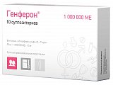 Купить генферон, суппозитории вагинальные и ректальные 55мг+1000000ме+10мг, 10 шт в Павлове