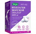 Купить коллаген морской эвалар 6000мг, таблетки покрытые оболочкой 1,2г 90 шт бад в Павлове