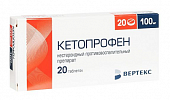 Купить кетопрофен-вертекс, таблетки, покрытые пленочной оболочкой 100мг, 20 шт в Павлове