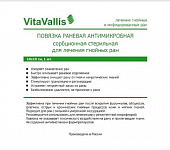 Купить vitavallis (витаваллис) повязка раневая антимикробная сорбционная стерильная для лечения гнойных ран 10х10см 1 шт в Павлове
