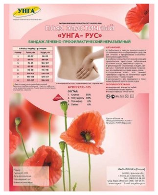 Купить пояс медицинский эластичный унга-рус размер 2 с325 розовый в Павлове