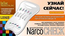 Купить тест мультипанель narcoscreen (наркоскрин) 5 вид наркотиков в моче, 1 шт в Павлове