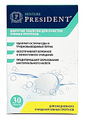 Купить президент (president) denture таблетки шипучие для очистки зубных протезов, 30шт в Павлове