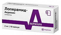 Купить лоперамид-акрихин, капсулы 2мг, 10 шт в Павлове
