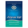 Купить акулья сила акулий жир маска для лица гиалуроновая апельсин и мята 1шт в Павлове