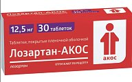 Купить лозартан-акос, таблетки, покрытые пленочной оболочкой 12,5мг, 30 шт в Павлове