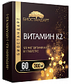 Купить витамин к2 биостандарт, таблетки массой 300мг 60шт бад в Павлове