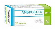Купить амброксол, таблетки 30мг, 20 шт в Павлове
