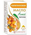 Купить облепиховое масло, капсулы 500мг, 60 шт бад в Павлове