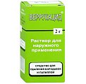 Купить веррукацид, раствор для наружного применения 2г в Павлове