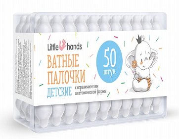 Little hands (Литл Хэндс) ватные палочки с ограничителем детские, 50шт