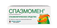 Купить спазмомен, таблетки покрытые пленочной оболочкой 40мг, 30 шт в Павлове