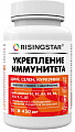 Купить risingstar (райзингстар) укрепление иммунитета, капсулы 30шт бад в Павлове