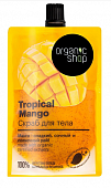 Купить organic shop (органик) скраб для тела тропический манго, 200мл в Павлове