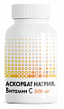 Купить аскорбат натрия витамин с, капсулы 60шт бад в Павлове
